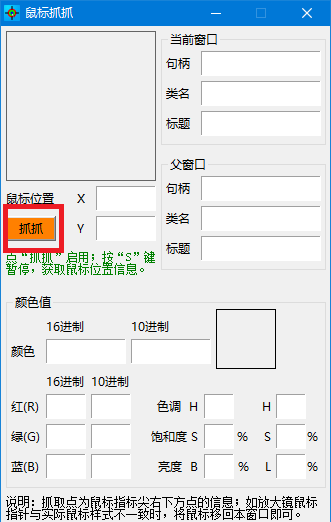 鼠标位置抓取工具下载 鼠标抓抓 v1.0 免费绿色版