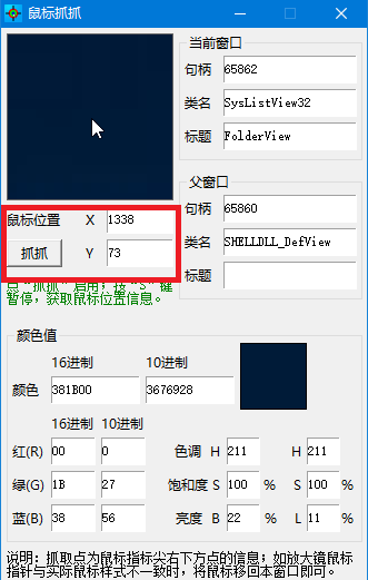 鼠标位置抓取工具下载 鼠标抓抓 v1.0 免费绿色版