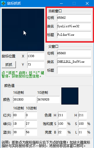 鼠标位置抓取工具下载 鼠标抓抓 v1.0 免费绿色版