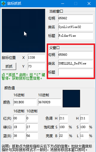 鼠标位置抓取工具下载 鼠标抓抓 v1.0 免费绿色版