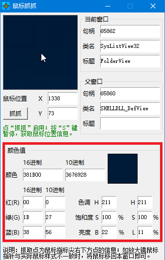 鼠标位置抓取工具下载 鼠标抓抓 v1.0 免费绿色版