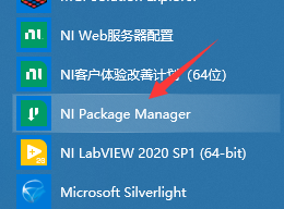 LabVIEW 2020卸载