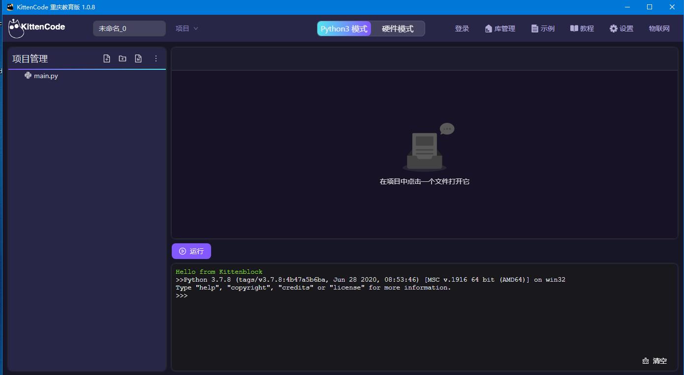 KittenCode编程平台下载 KittenCode重庆教育专用版(编程平台) v1.1.2 免费安装版