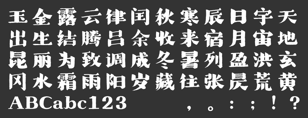 汉仪大椿手绘宋W下载