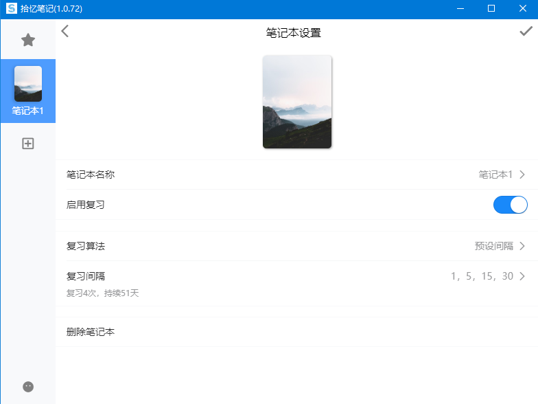 电脑笔记工具下载 拾忆笔记 V1.0.72 官方版