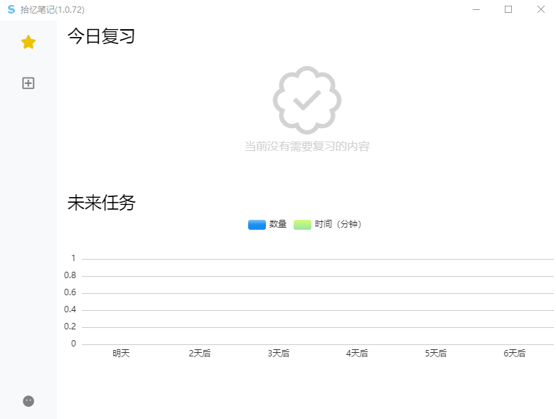 电脑笔记工具下载 拾忆笔记 V1.0.72 官方版