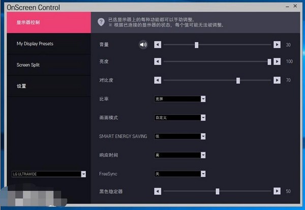 LG显示器调节软件下载 OnScreen Control(LG显示器调节工具) v2.95 免费安装版