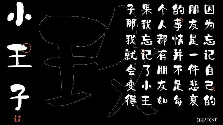 点字QQ糖字体下载