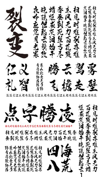 点字QQ糖字体下载