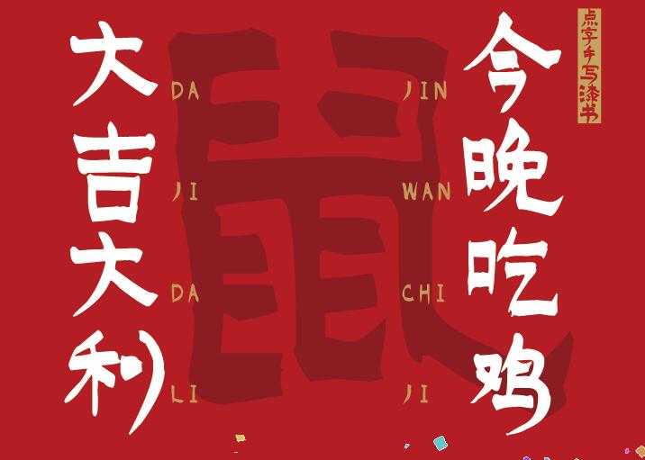 点字QQ糖字体下载