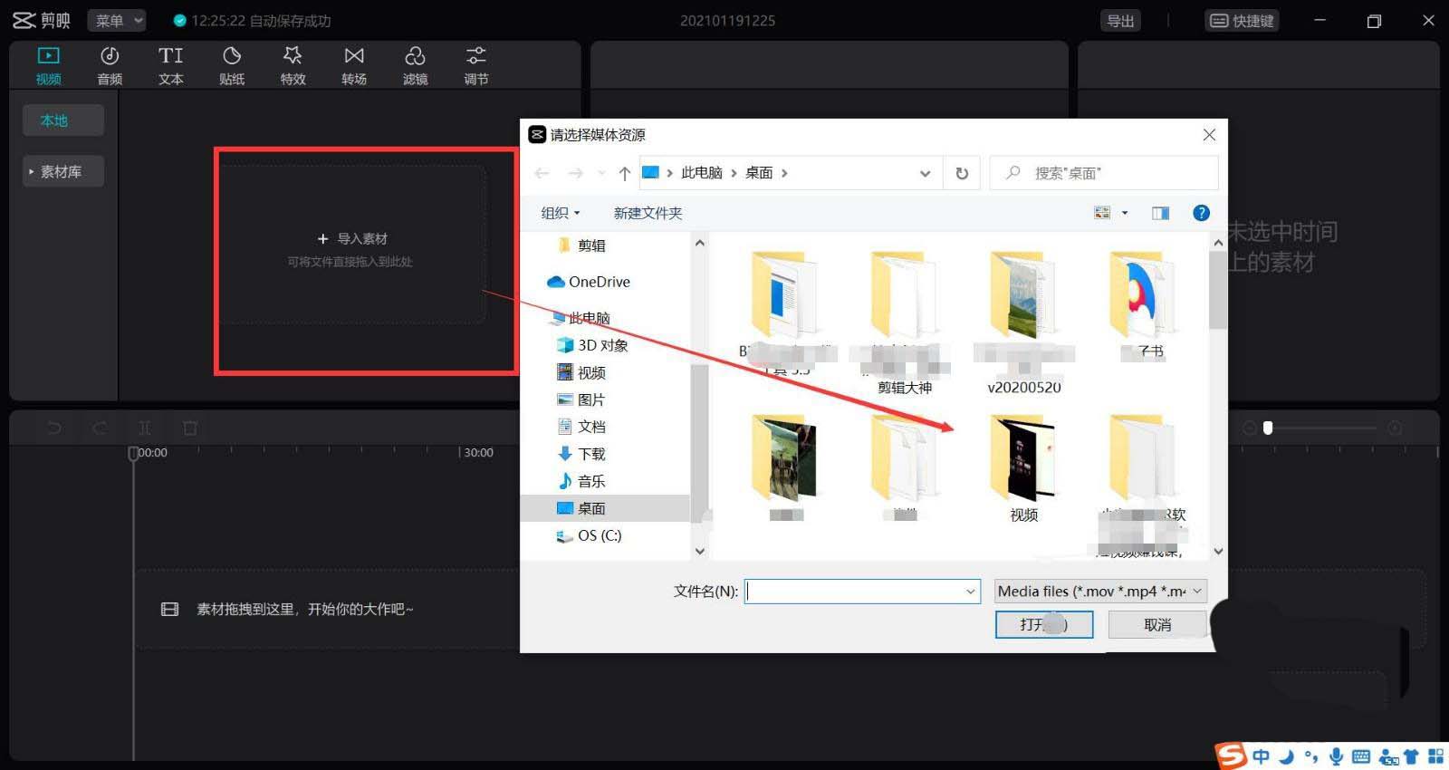 剪映windows内测版怎么导入导出视频?