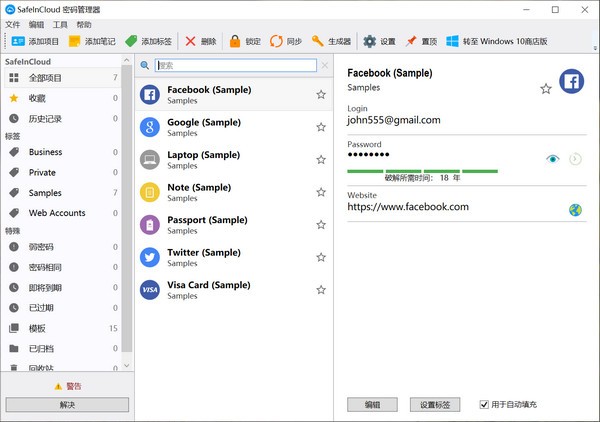 密码管理工具下载 SafeInCloud密码管理器 v22.3.2.0 安装版