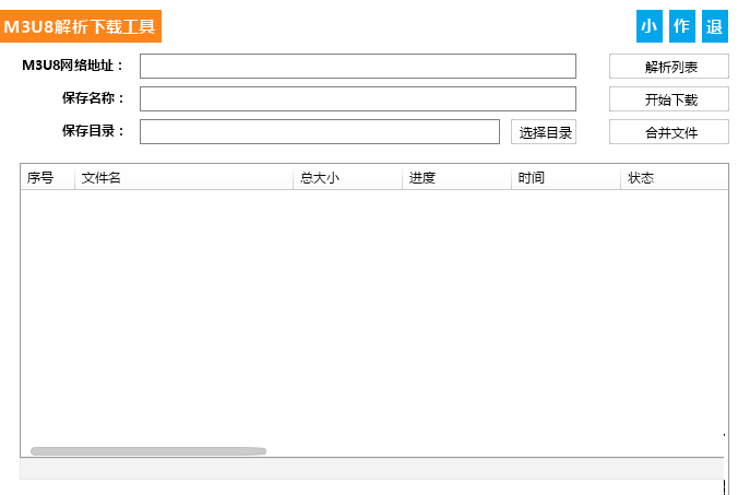 M3U8解析下载 M3U8解析下载工具 v1.0.1.0 免装版