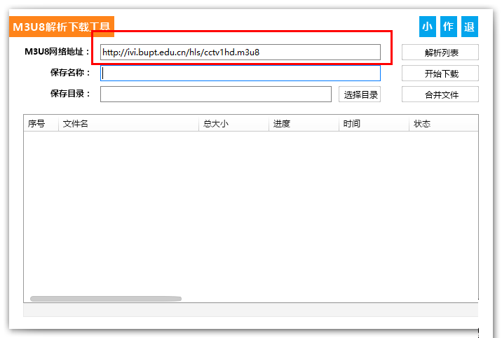 M3U8解析下载 M3U8解析下载工具 v1.0.1.0 免装版