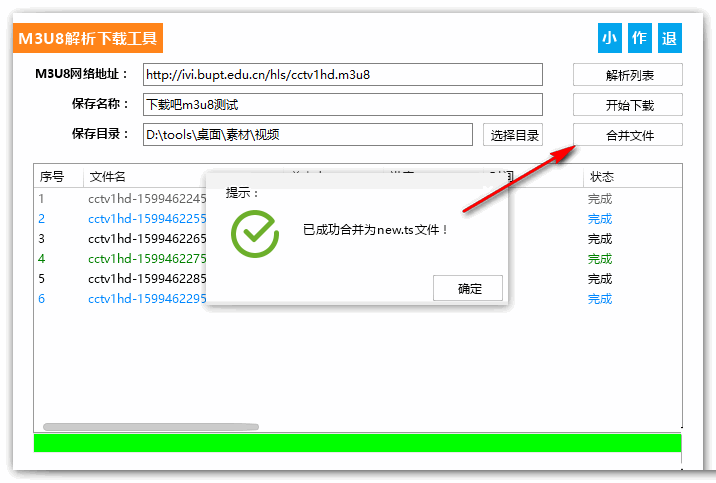 M3U8解析下载工具