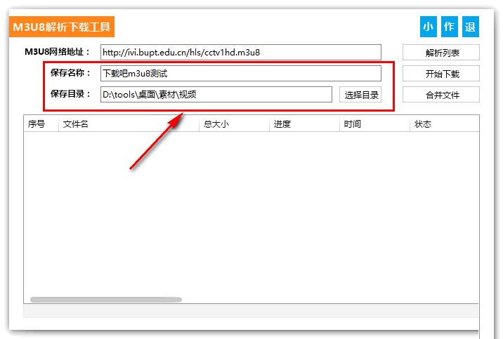 M3U8解析下载 M3U8解析下载工具 v1.0.1.0 免装版