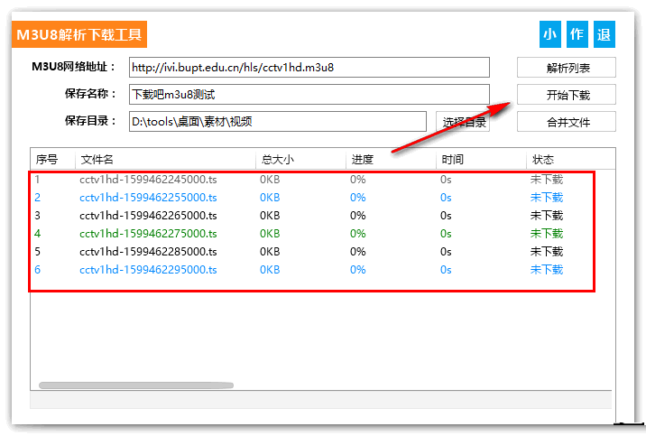 M3U8解析下载 M3U8解析下载工具 v1.0.1.0 免装版