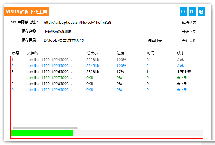 M3U8解析下载 M3U8解析下载工具 v1.0.1.0 免装版