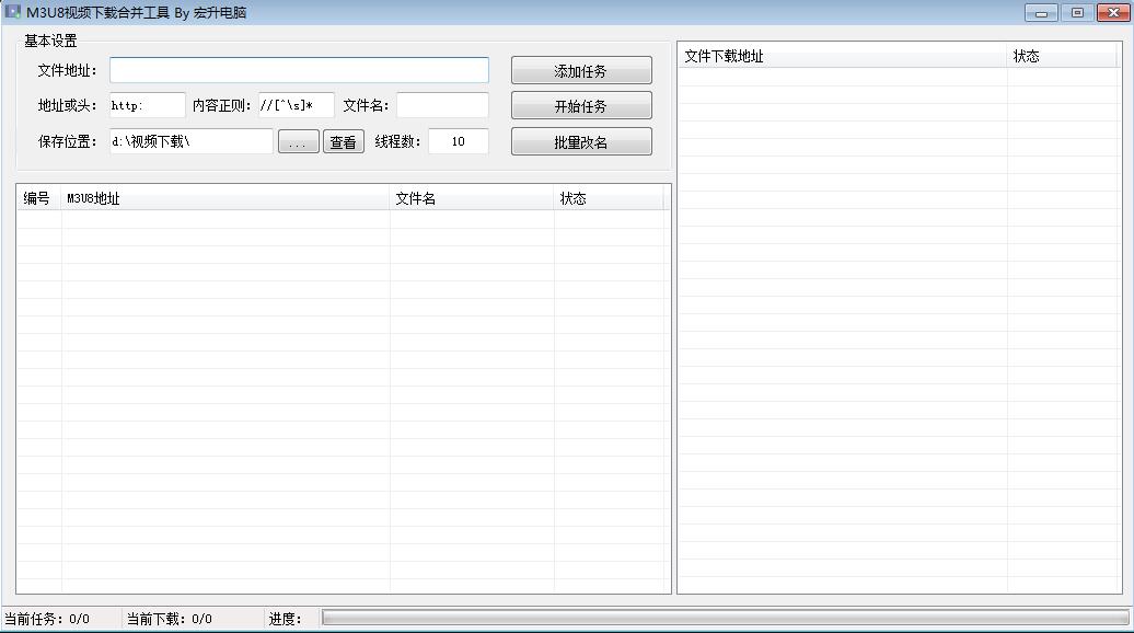 M3U8下载合并工具 宏升电脑M3U8视频下载合并工具 v1.0 免装版