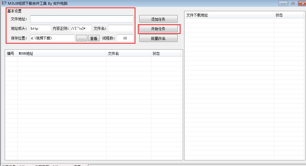 M3U8下载合并工具 宏升电脑M3U8视频下载合并工具 v1.0 免装版