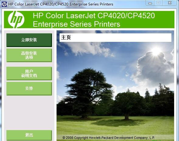 惠普HP Color LaserJet Enterprise CP4025dn打印机驱动 v1.0官方版