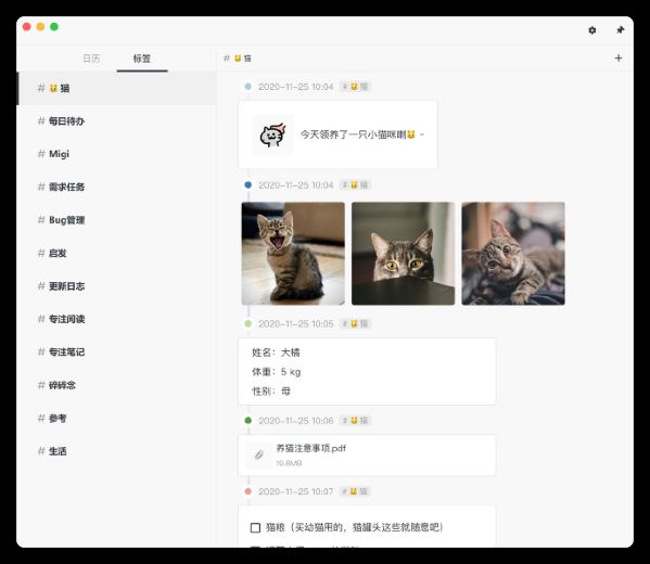 MiGi mac版下载 MiGi for Mac (时间轴记录软件) v1.5.0-286 苹果电脑版