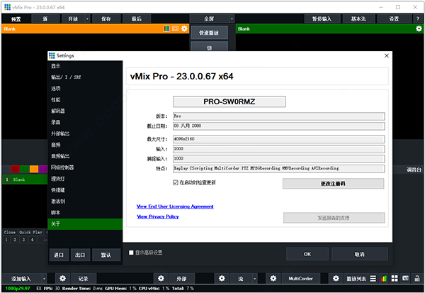 vmix23激活工具下载 vmix23永久注册码 免费版(附使用教程)