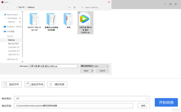 腾讯视频转换器下载 腾讯视频转换器(qlv转mp4软件) v2020.0 免费绿色版