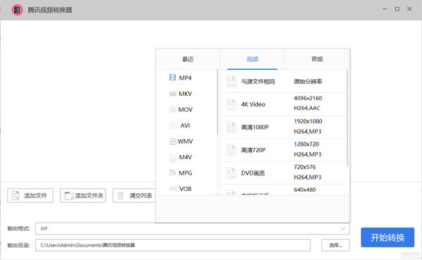 腾讯视频转换器下载 腾讯视频转换器(qlv转mp4软件) v2020.0 免费绿色版