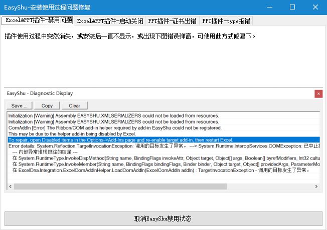 Excel插件下载 Excel最强图表插件EasyShu v2.8 一键多图神器 免费安装版