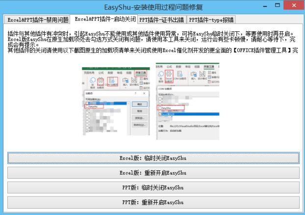 Excel插件下载 Excel最强图表插件EasyShu v2.8 一键多图神器 免费安装版