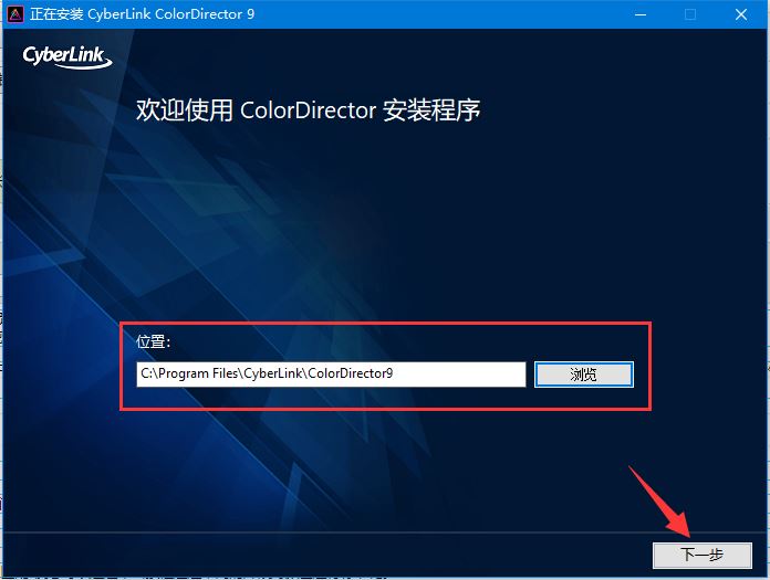 ColorDirector9激活补丁下载 ColorDirector9破解补丁 v9.0.2505.0 安装版 附安装步骤