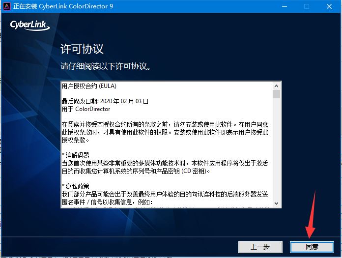 ColorDirector9激活补丁下载 ColorDirector9破解补丁 v9.0.2505.0 安装版 附安装步骤