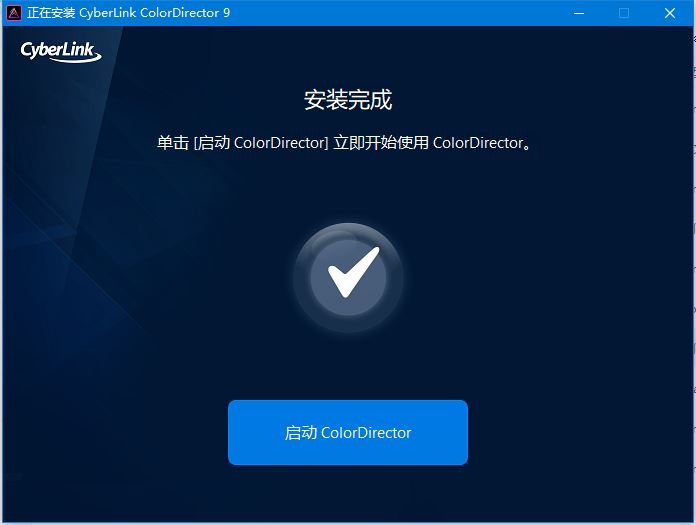 ColorDirector9激活补丁下载 ColorDirector9破解补丁 v9.0.2505.0 安装版 附安装步骤