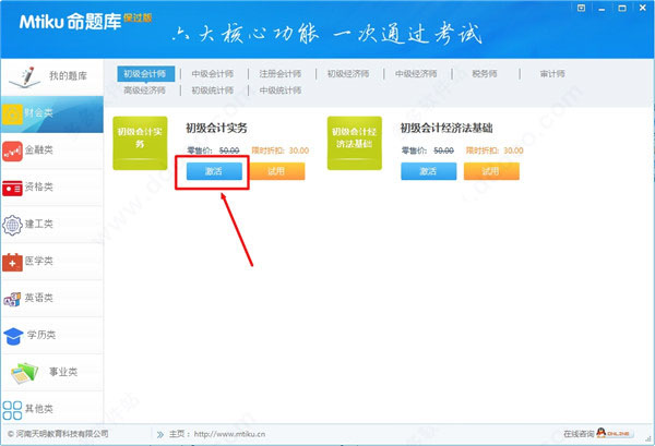 mtiku命题库破解版下载 mtiku命题库保过版 v7.0.1.0 破解版(附安装教程)