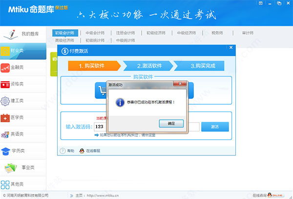 mtiku命题库破解版下载 mtiku命题库保过版 v7.0.1.0 破解版(附安装教程)