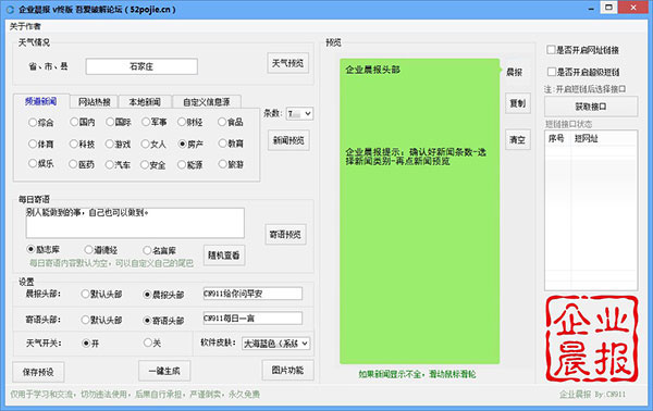 企业晨报终版