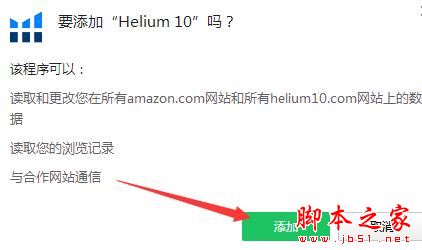 亚马逊卖家运营插件下载 Helium10(亚马逊卖家运营插件)V4.2.13 免费版