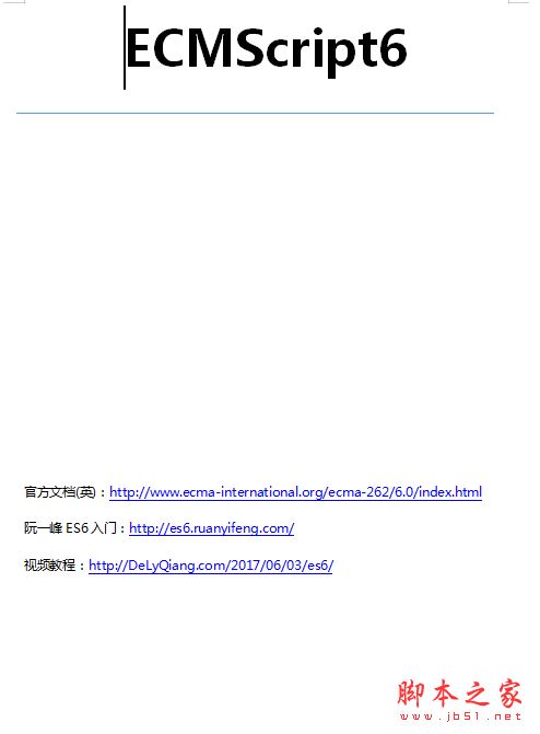ECMScript6学习文档 完整版word