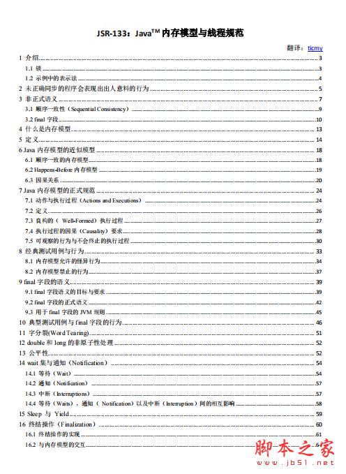 JSR133规范中文版 完整PDF