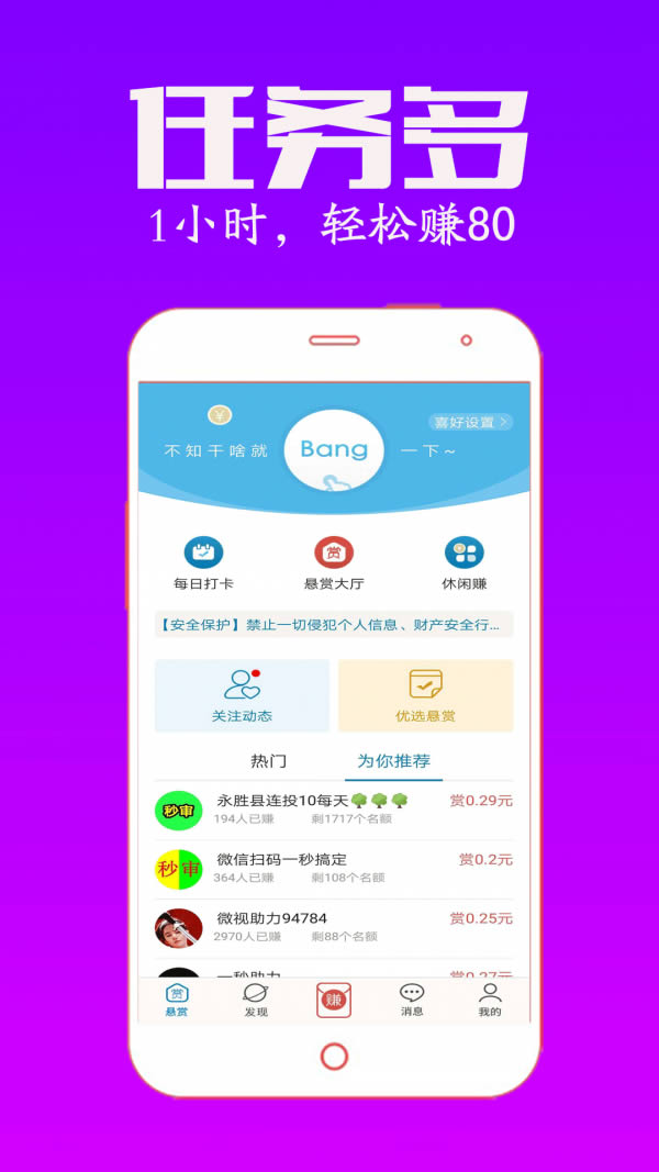 众人帮赚钱 for Android v4.07 安卓版