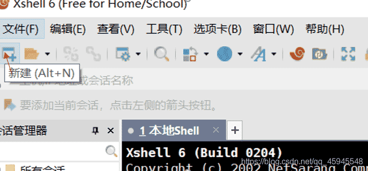 使用 Xshell 远程连接虚拟机