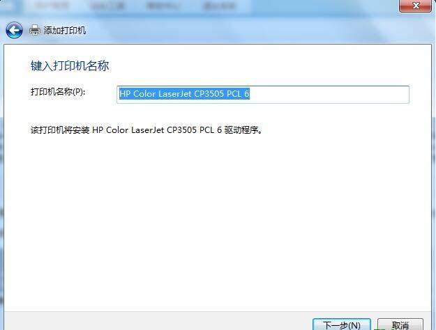 惠普HP Color LaserJet CP3505打印机驱动 v61.082.61.41官方版