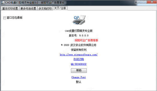 依云cad批量打图精灵9.0破解专业版