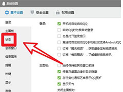 腾讯QQ热词搜索提示功能怎么开启?