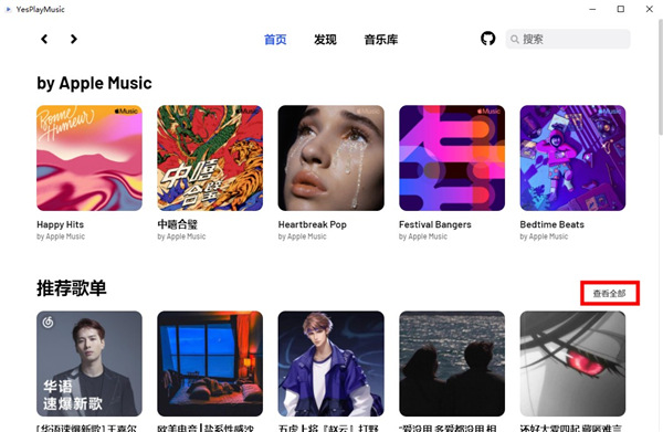 YesPlayMusic Mac版下载 YesPlayMusic for Mac(网易云音乐播放器) v0.4.7中文版 支持M1芯片 下载-