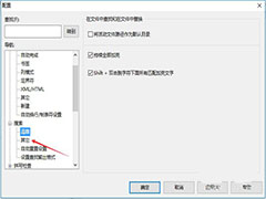 UltraEdit怎么设置打开后不显示查找对话框？