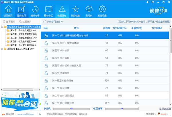 峰特训云题库下载 峰特训云题库巅破解电脑加强版 v8.0 免装版