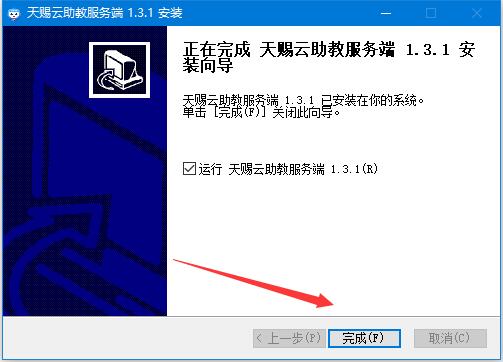 天赐云助教下载 天赐云助教(电子白板软件) v1.3.1 免费安装版