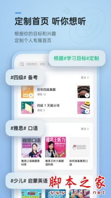 轻听英语 for Android V2.0 安卓手机版